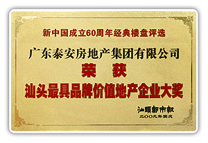 泰安地產(chǎn)