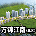 泰安錦繡江南